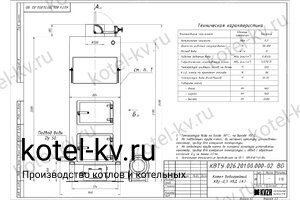 Чертеж котла КВр-0.3 уголь/дрова