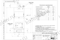 Подключение твердотопливного котла 0.25 МВт схема